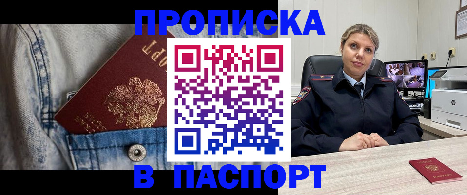 прописка от собственника в Кандалакше