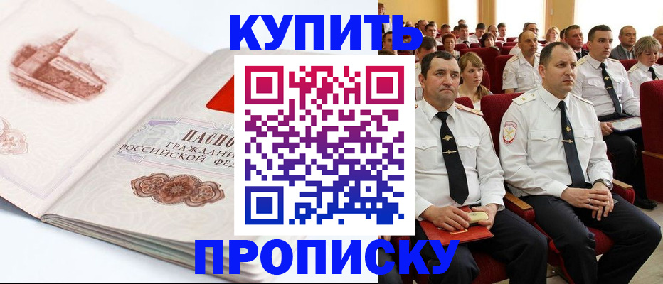 временная прописка в Кандалакше