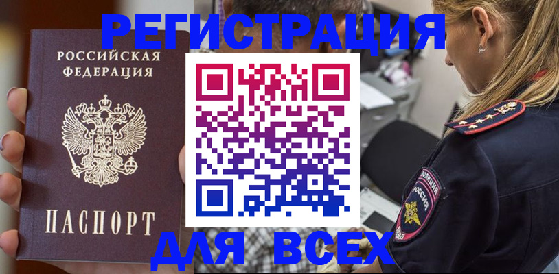 временная регистрация законно в Кандалакше